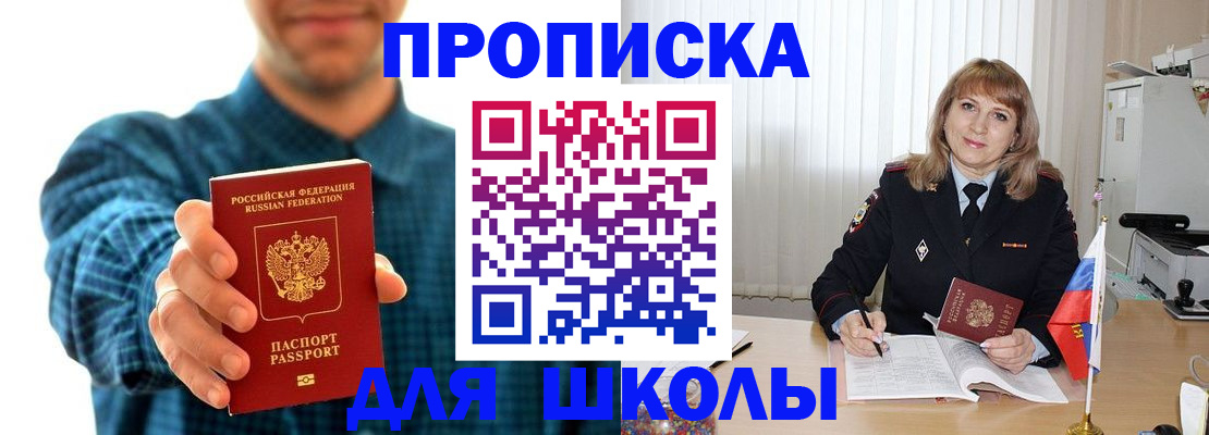 купить прописку в Борисоглебске
