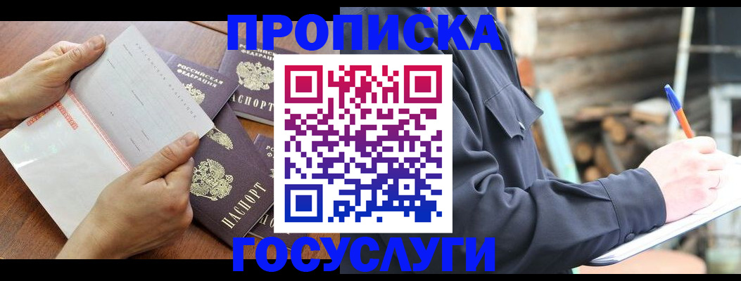 прописка гарантия в Борисоглебске